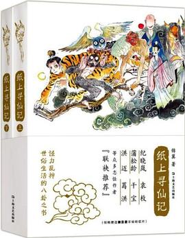 纸上寻仙记 纸上寻仙记