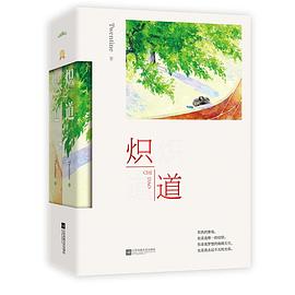 炽道 炽道