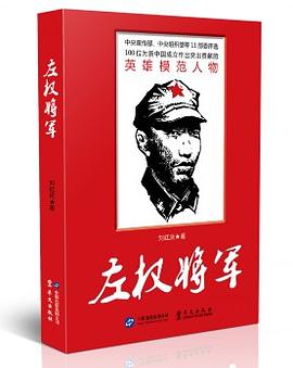 左权将军