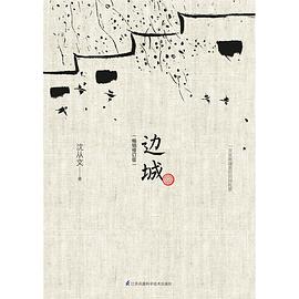 边城