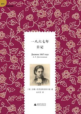 一八六七年日记