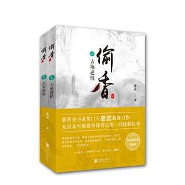 偷香（上 套装共2册）