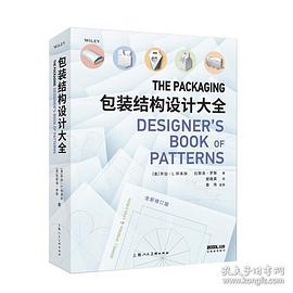 包装结构设计大全（全新修订版)-W