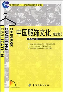 中国服饰文化