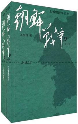 朝鲜战争 朝鲜战争