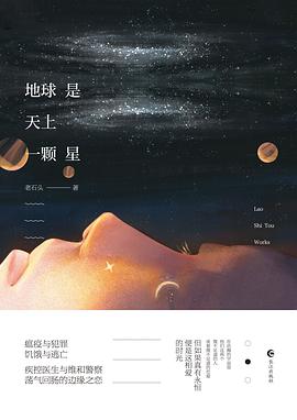 地球是天上一颗星