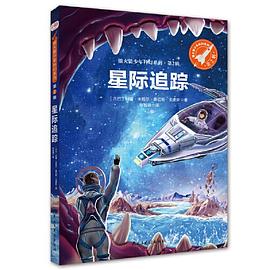星际追踪
