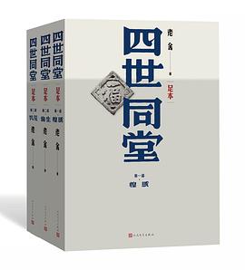 四世同堂 四世同堂