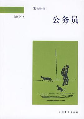 公务员 公务员