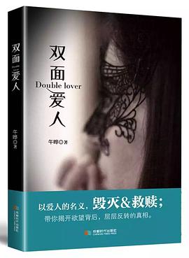 双面爱人