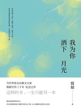 我为你洒下月光 我为你洒下月光