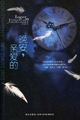 晚安，亲爱的