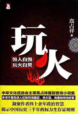 玩火