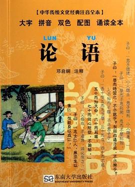 论语