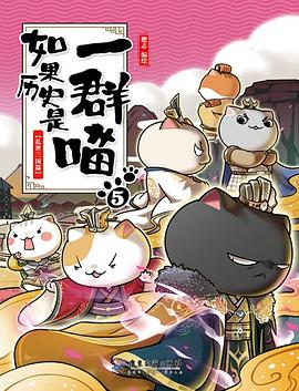 如果历史是一群喵5-乱世三国篇