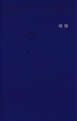 暗蚀