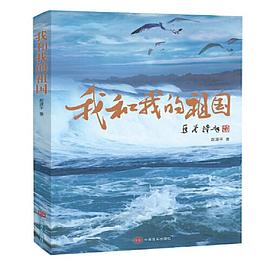 我和我的祖国
