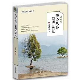 我心从容，似明月清风（大字版）