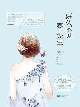 好久不见,秦先生 好久不见,秦先生