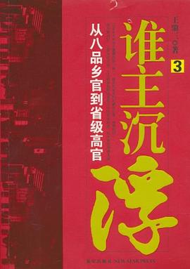 谁主沉浮.3