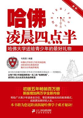 哈佛凌晨四点半