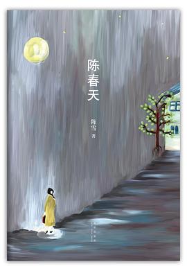 陈春天