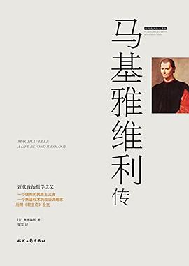马基雅维利传
