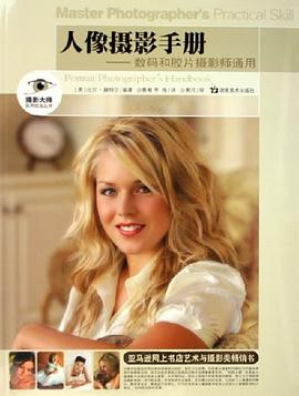 人像摄影手册