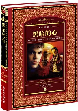 黑暗的心