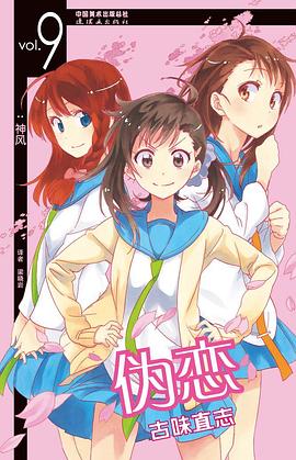 伪恋 09