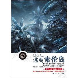 逃离索伦岛