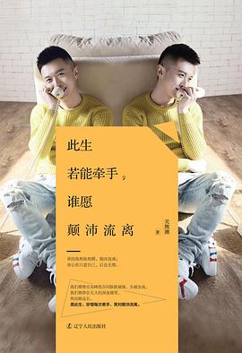此生若能牵手,谁愿颠沛流离 此生若能牵手,谁愿颠沛流离