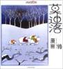 莫迪洛漫画.10