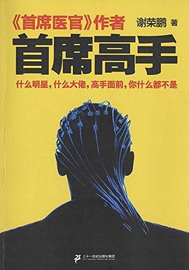 首席高手