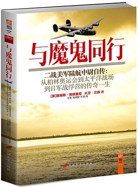 与魔鬼同行