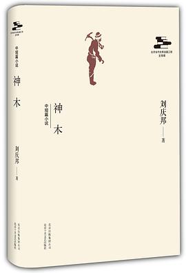 神木