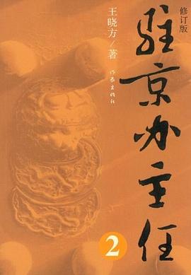 驻京办主任