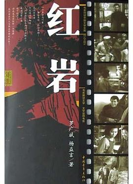 红岩