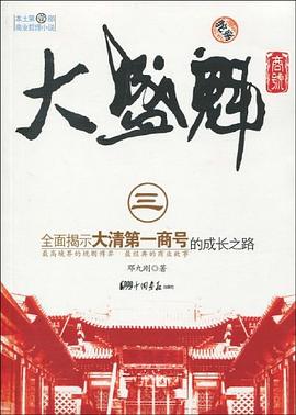 大盛魁商号3