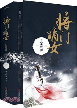 将门嫡女之定乾坤 将门嫡女之定乾坤