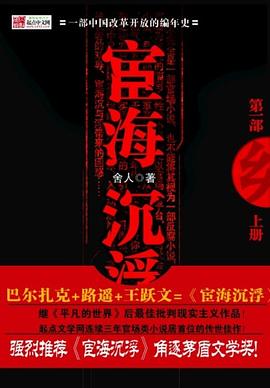 宦海沉浮(上、下) 宦海沉浮(上、下)