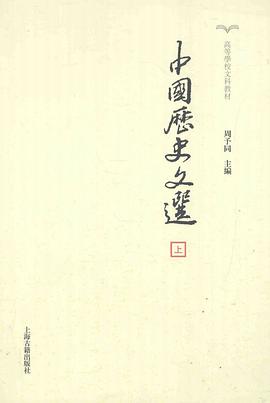 中国历史文选(全2册)