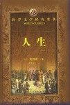 世界文学经典名著