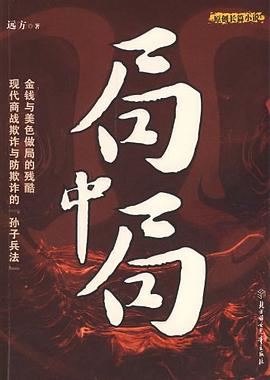 局中局