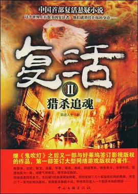 复活2
