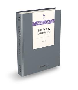 中国的近代