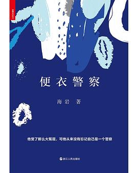便衣警察