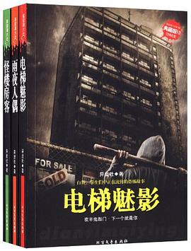 电梯魅影
