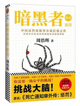 暗黑者外传：惩罚