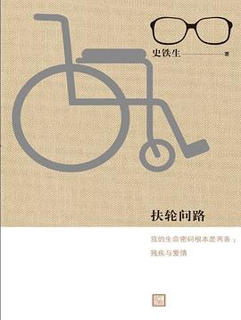 扶轮问路